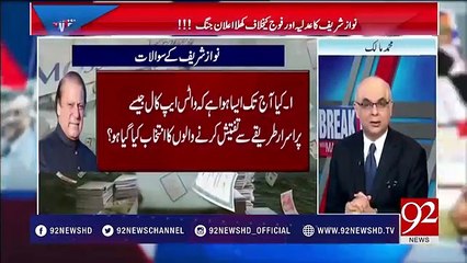 Analysis of Mohammad Malick on the speech of Nawaz Sharif