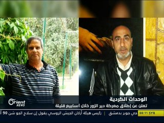 اورينت - مضر الأسعد متحدثاً عن انتهاكات الأكراد بالحسكة و معركة تحرير ديرالزور