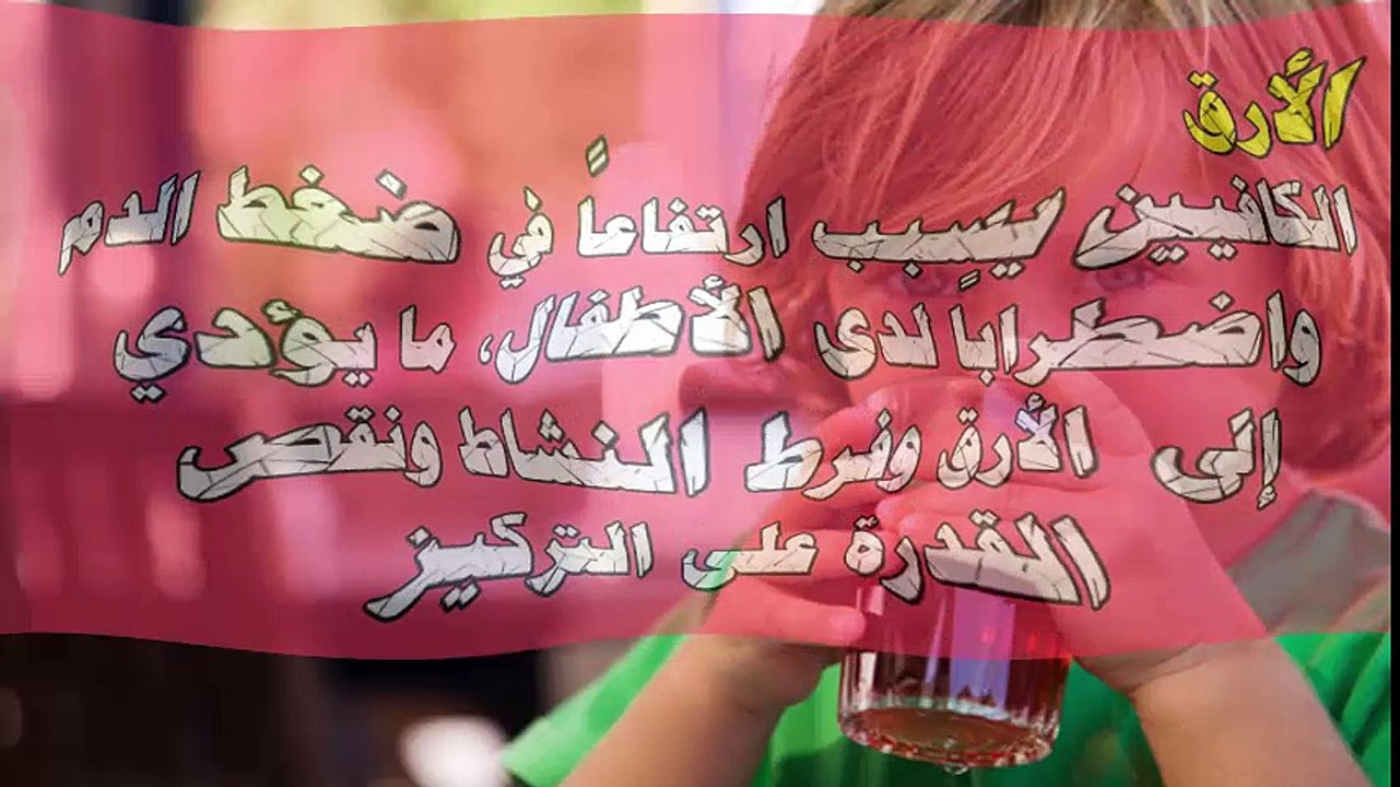 6 أسباب تمنعكِ من السماح لأطفالكِ بتناول الشاي والقهوة