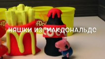 Porc jouer de clin doeil avec Peppa Pig jouets pour jouer la Peppa de McDonald doh Mist mcdonald