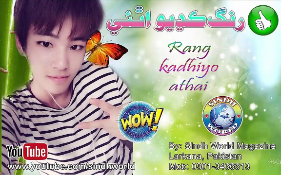 RANG KADHIYO ATHAI | SINDHI SONG | NEW SINDHI SONG 2017 | SINDHI NEW SONG 2017 REMIX | SINDHI SONG HOT DANCE | SINDH WORLD | NEW ALBUM | EID ALBUM