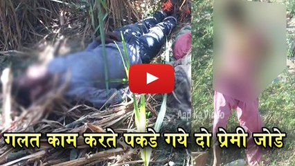 भाभी और देवर खेत मे आपत्तिजनक मे पाये गये । क्लिक करे