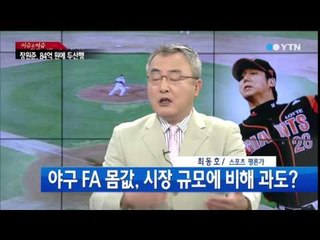 '84억' 장원준 두산행...FA 몸값 역대 최고 / YTN