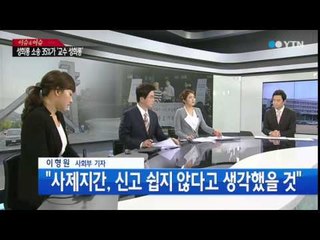대학 내 성추행, 왜 끊이지 않나? / YTN