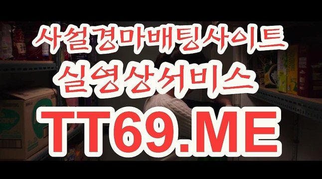 사설 경마사이트 , 사설경마배팅 , TT69쩜ME 사설경정