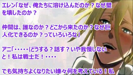 進撃の巨人SS　アニ「あ、ええええエレン！その･･初めてだから優しく･･･」