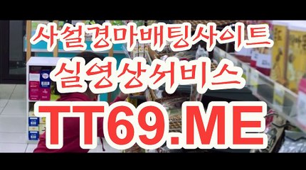 서울경마 , 부산경마 , TT69 . ME 경마사이트