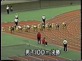 1994年 インターハイ 全国高校総体 男子 100m 高橋和裕 10.24 高校新