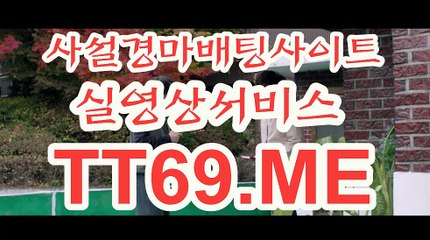 제주경마 , 일본경마 , TT 69 . Me 토요경마