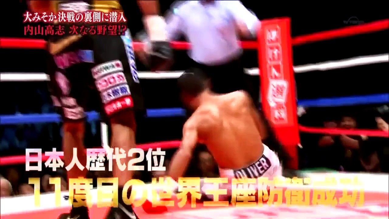 ボクシング内山高志 大みそか決戦の裏側に潜入