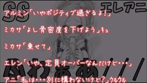 【進撃の巨人 SS】エレンに甘えるアニが可愛すぎて心が温まる恋愛物語！アニ「ふわぁ・・・ひょや・・・」エレアニ