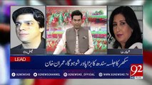 Are people of Sindh satisfied with the PPP government- PPP's Shehla Raza Telling