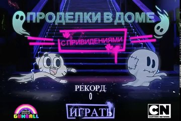 El increíble mundo de Gumball de la casa encantada de juego Parte 5