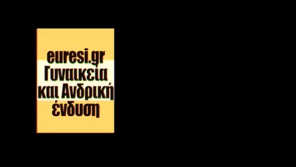 Ρούχα για όλους. Γυναικεία και ανδρική ένδυση.