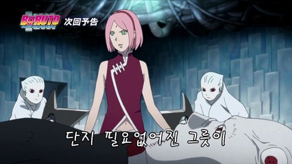 보루토 22화 예고 [이어지는 기억]