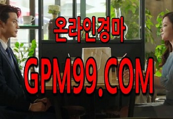 온라인경마 ∮❦∮ G P M 9 9 . C O M  ∮❦∮ 인터넷경마예상