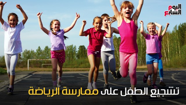 فيديو معلوماتى.. إزاى تقوى عظام طفلك؟