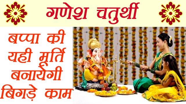 Ganesh Chaturthi: यही मूर्ति बनायेगी बिगड़े काम | Effect of Lord Ganesha's Sand idols | Boldsky