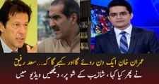 Imran Khan Roye Gah Says Saad Rafiq