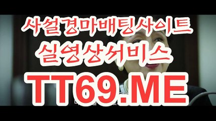 사설 경마사이트 , 사설경마배팅 , TT69.me 안전한경마사이트