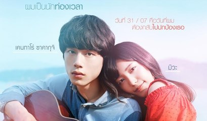 Kimi to 100-kaime no koi ย้อนรัก 100 ครั้ง ก็ยังเป็นเธอ Part2