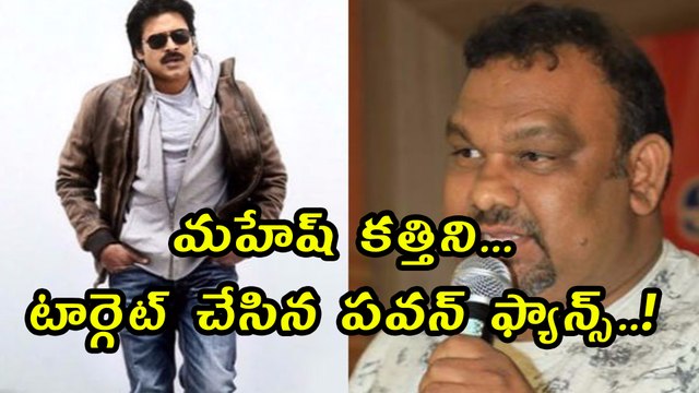 Pawan Kalyan Fans Targeted To Mahesh Kathi