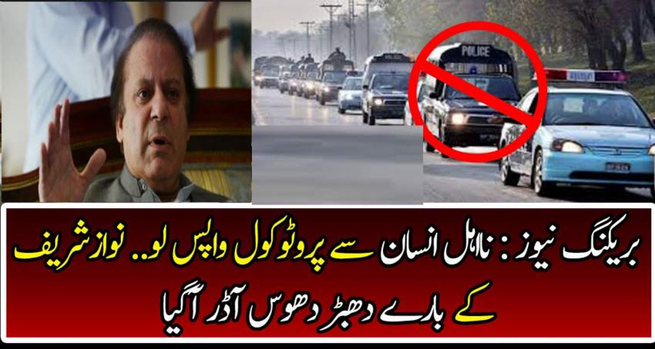 IG Punjab Ordered to Take Nawaz Sharif’s protocol