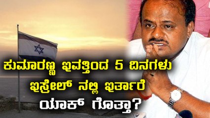 HDK & Other JDS Leaders With Few Farmers Are Traveling To Israel Today