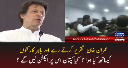 Download Video: What Happened With Workers During Imran Khan Speech