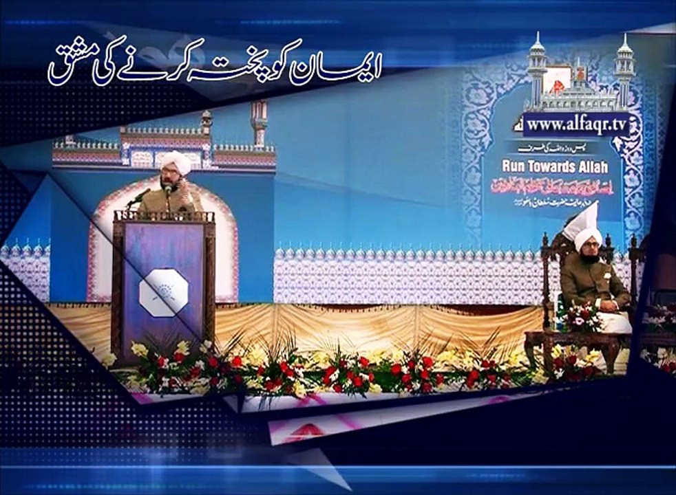 Sufi's way for strengthen belief. [ Explained By: His Excellency Sahibzada Sultan Ahmad Ali Sb ]