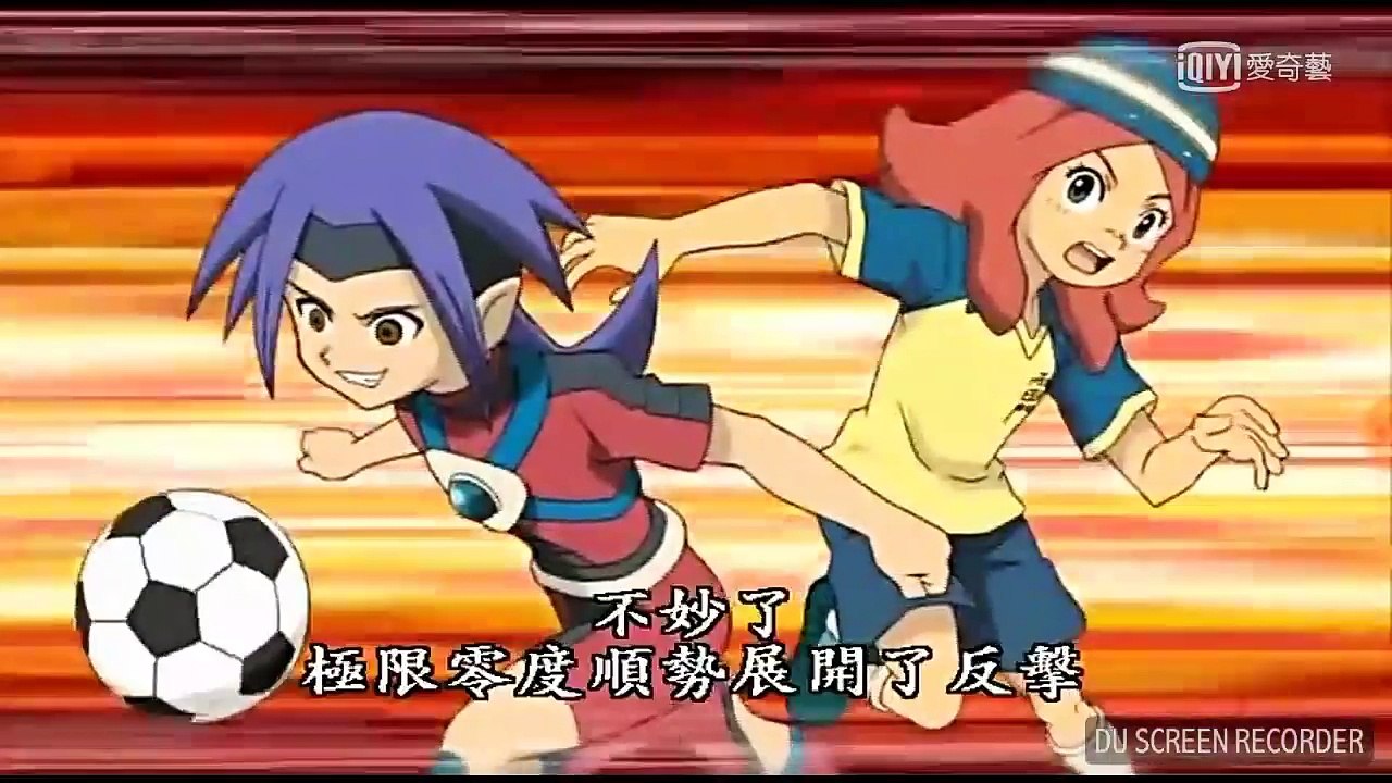 【閃電十一人】雷門國中V.S外星學園 極限零度 第二場(下)