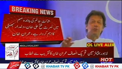 imran Khan's Full Speech at Shaukat Khanam Award Ceremony in Lahore