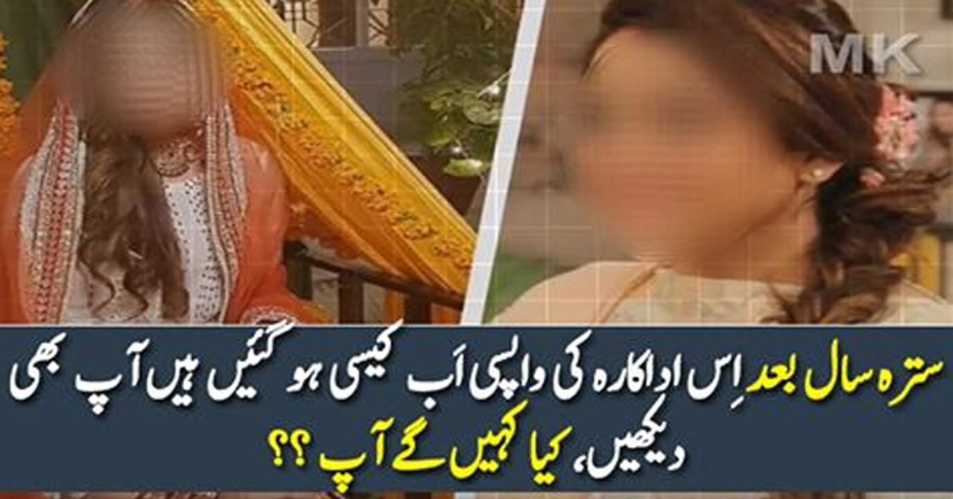 Actress is Back After 17 Years, See How See Looks Now