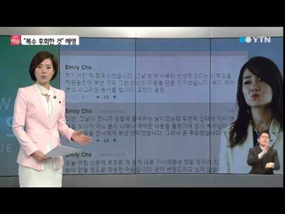 조현민 '복수의 반성문'…비난 여론 '리턴' / YTN