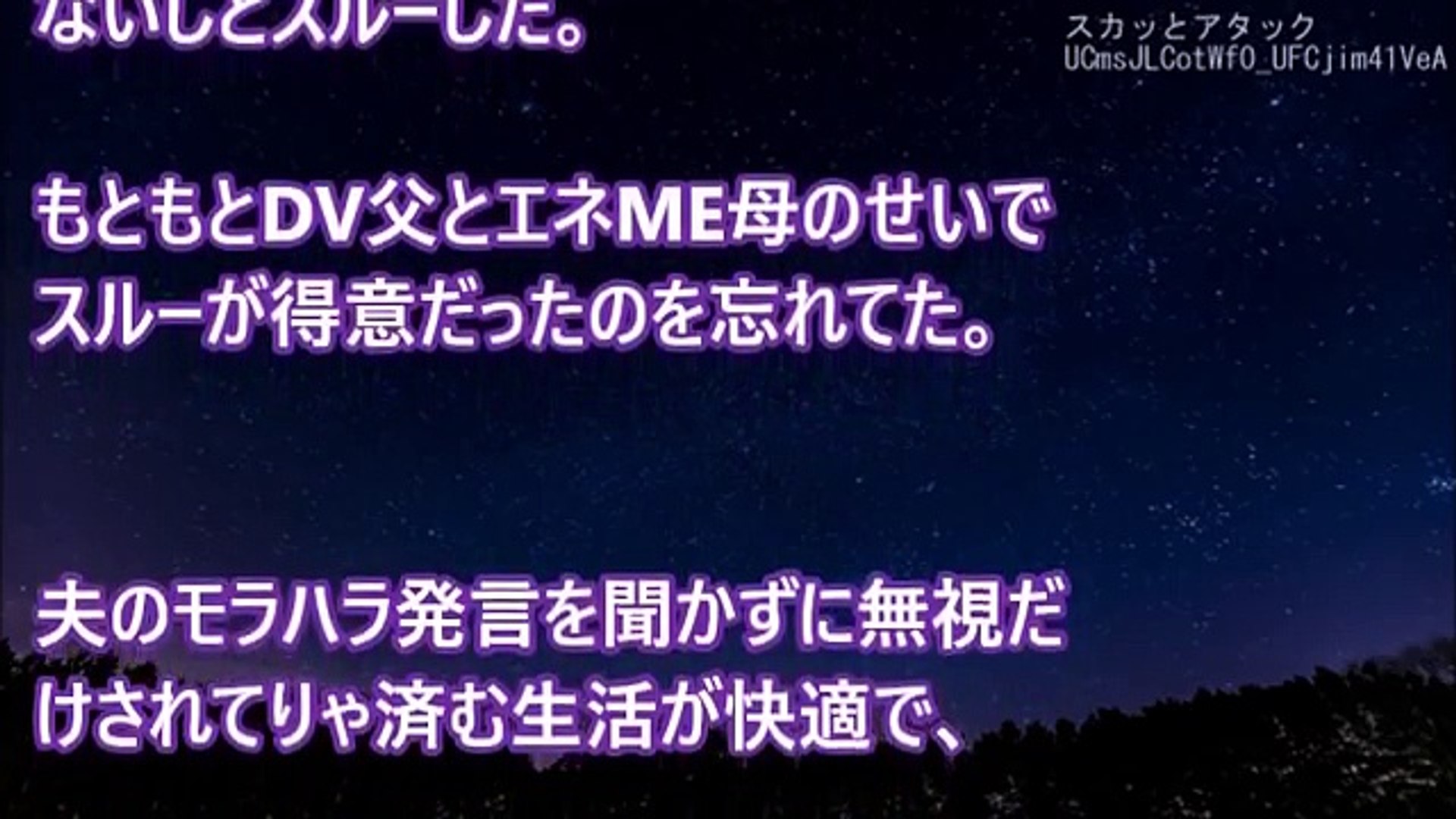 スカッとする話 モラハラ旦那の無視が1週間続いた 私 あれ 無視されてる方が楽だな 旦那 あのさ 私 忙しいから後で聞くわ 旦那 まさかの展開に スカッとアタック Video Dailymotion