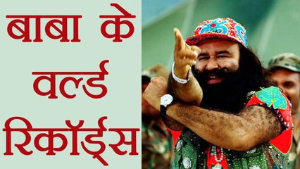 Gurmeet Ram Rahim के World Records जानकर उड़ जांएगे आपके होश | वनइंडिया हिंदी