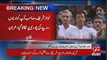 Imran Khan Media Talk - 26th August 2017
