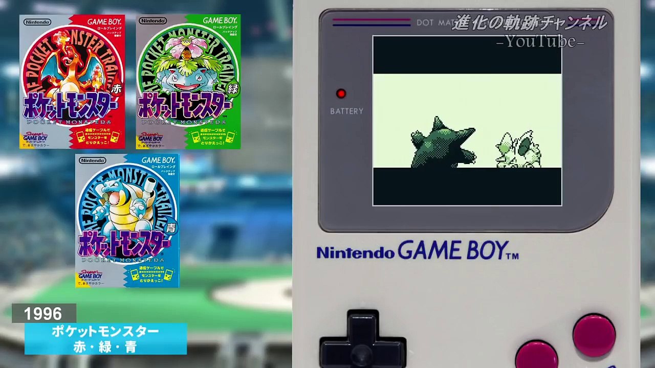 ポケモン 進化の軌跡