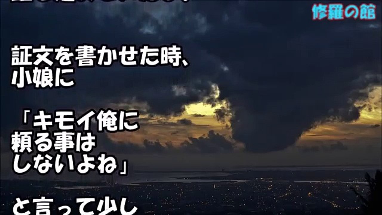 【復讐】娘が携帯で「ウチのダメ親父は少し無視したら媚びてきてさ。キモイよホント」と俺の顔を見ながら話していたのを切欠にプツリと切れた。【衝撃】修羅場の館