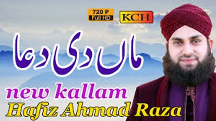 Maa Ki Shaan - Ahmed Raza Qadri,2017 New Naat HD