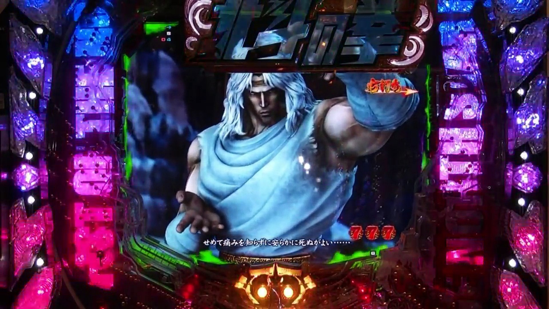 北斗の拳７ 実況 11 プレミア出しまくる 6万発への道part2 Video Dailymotion