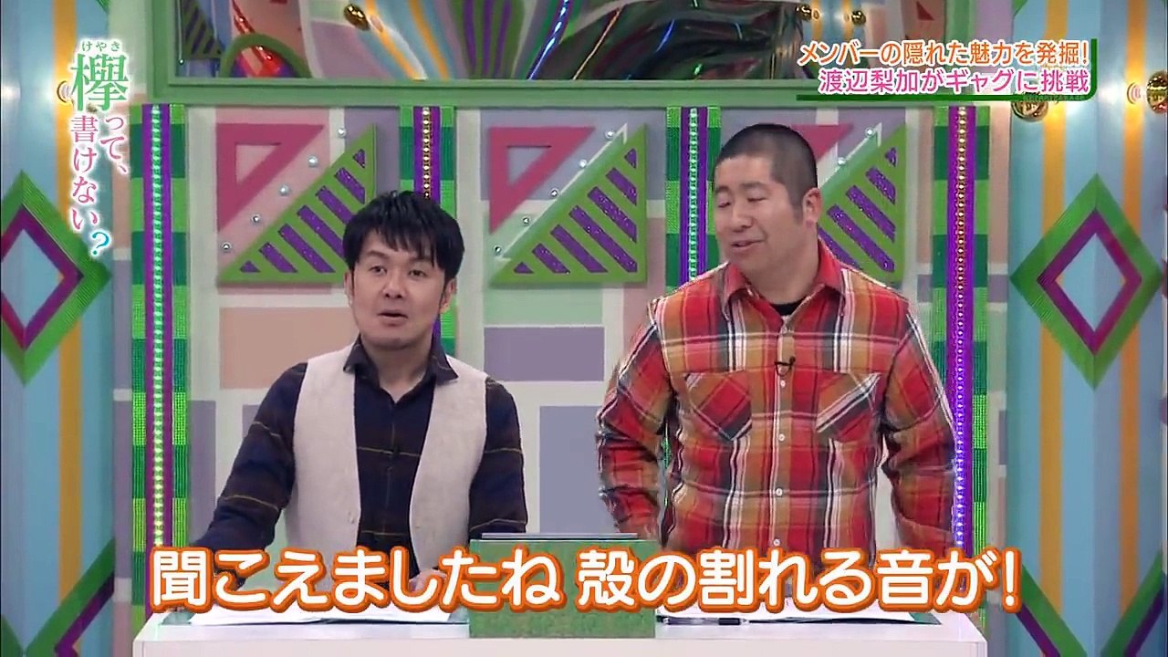欅って、書けない？ 2016年02月21日 メンバーのことをもっと知りたいの