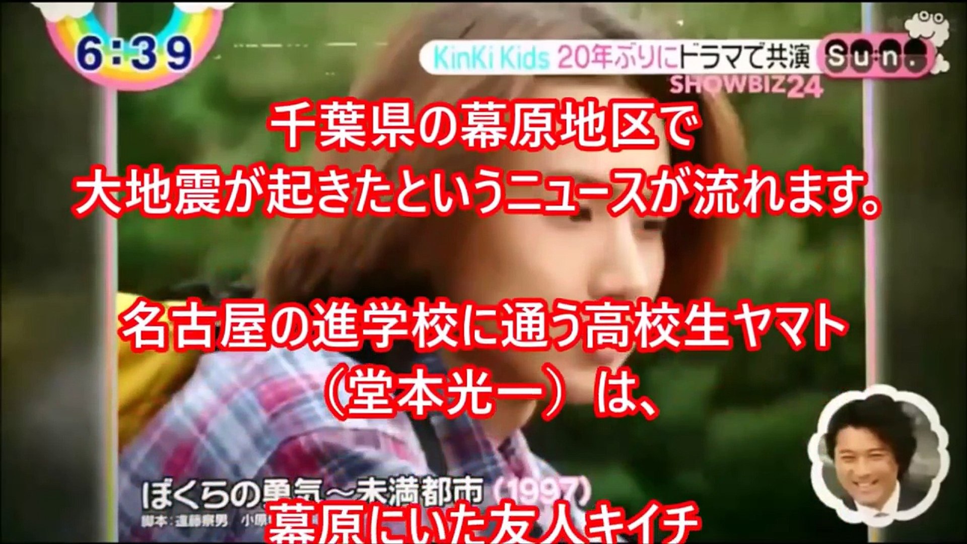 暇つぶしにどうぞ ぼくらの勇気 未満都市 Kinki Kids主演spドラマ ネタバレ注意 あらすじは Video Dailymotion