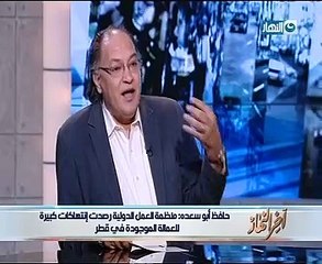 حافظ أبو سعدة: قطر لا تتوافر فيها مقومات الدولة الديمقراطية