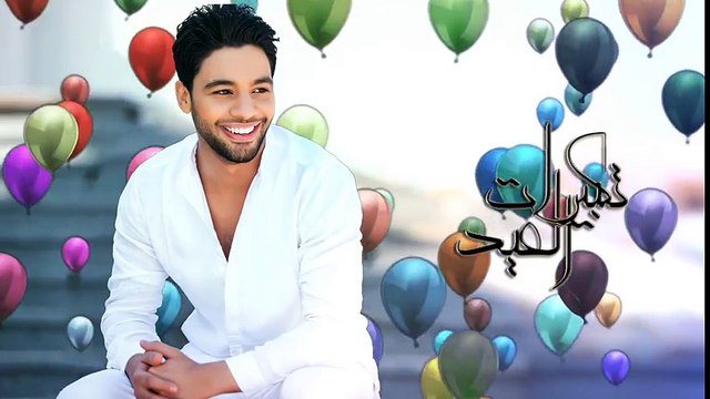 Ahmed Gamal - takberat el 3ed _ أحمد جمال - تكبيرات العيد