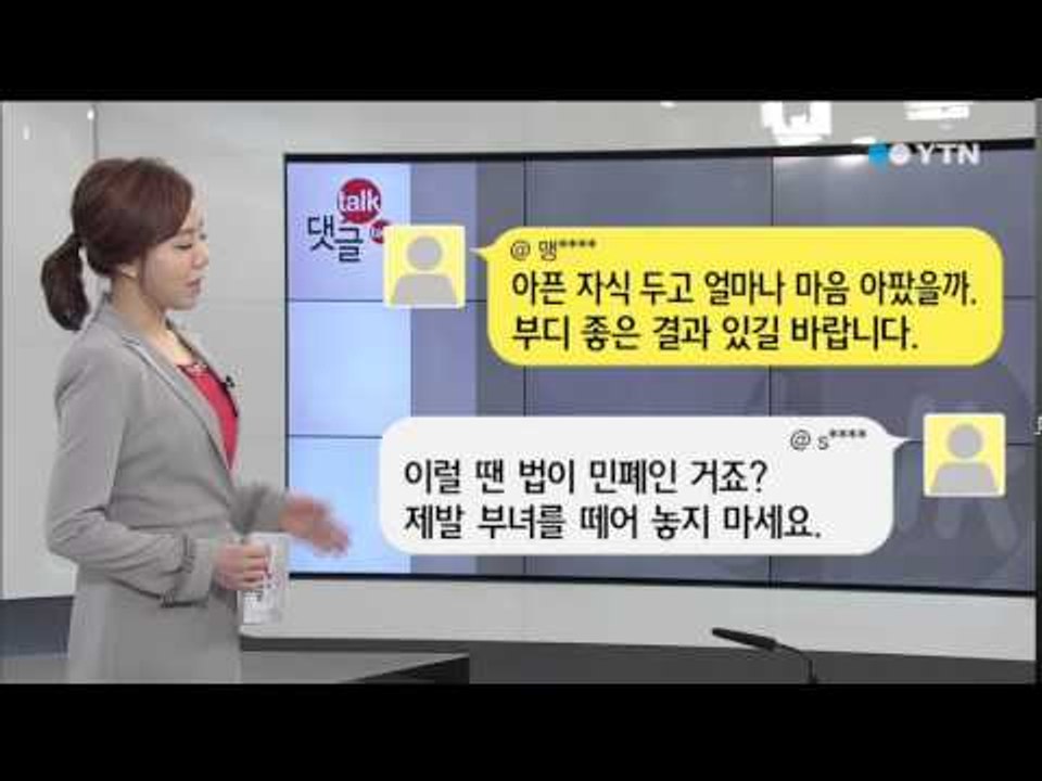 말기암 딸 위해 의료용 대마 투여했다가... / YTN