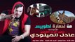 New Single 2017 Adil El Miloudi 'من لحمارة لطوبيس' جديد  عادل الميلودي