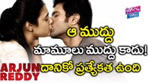 ఆ ముద్దు మామూలు ముద్దు కాదు | Secret Behind Arjun Reddy kissing Scene | YOYO Cine Talkies