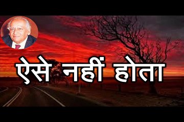 Faiz Ahmad Faiz: Aisey Nahi Hota