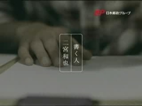 CM-Ninomiya Kazunari 日本郵便